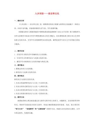 高中语文 第六课 第4节 入乡问俗--语言与文化教案3 新人教版选修《语言文字应用》-新人教版高中《语言文字应用》语文教案