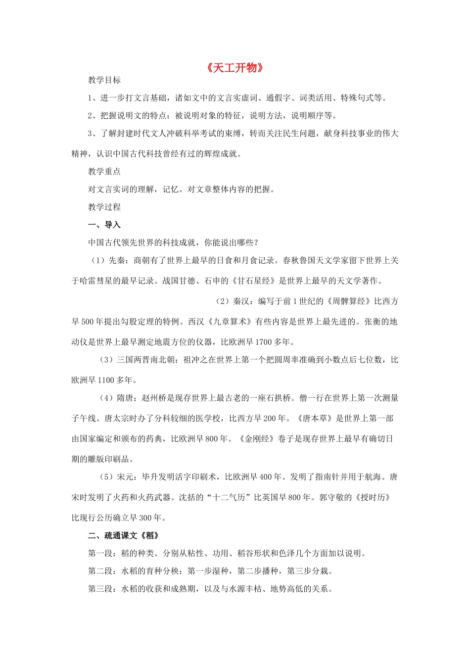 高中语文 8《天工开物》教案 新人教版选修《中国文化经典研读》-新人教版高二《中国文化经典研读》语文教案_第1页
