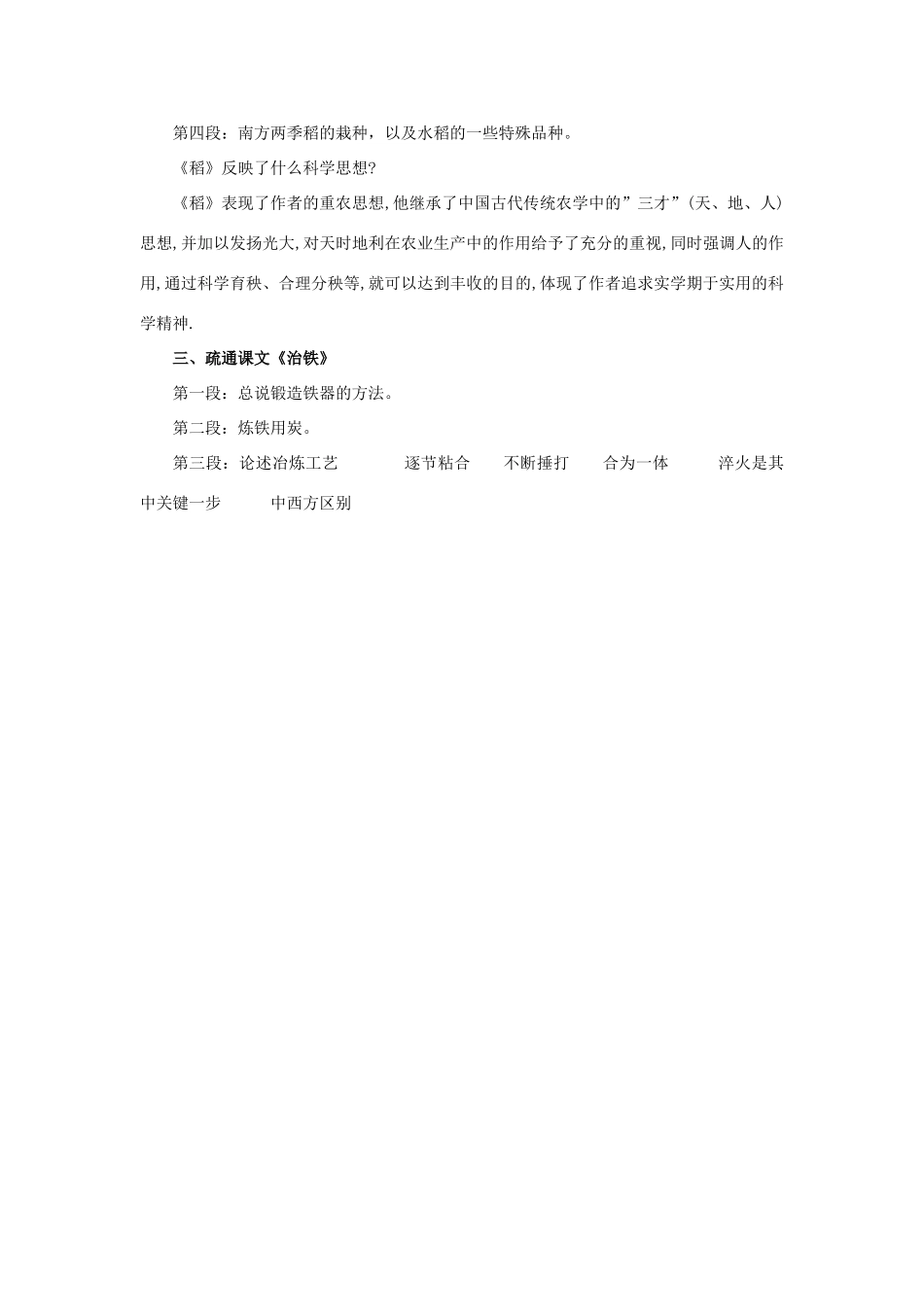 高中语文 8《天工开物》教案 新人教版选修《中国文化经典研读》-新人教版高二《中国文化经典研读》语文教案_第2页