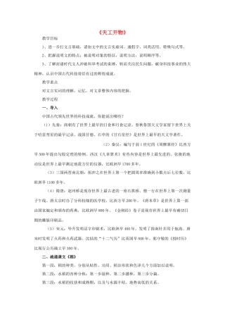 高中语文 8《天工开物》教案 新人教版选修《中国文化经典研读》-新人教版高二《中国文化经典研读》语文教案