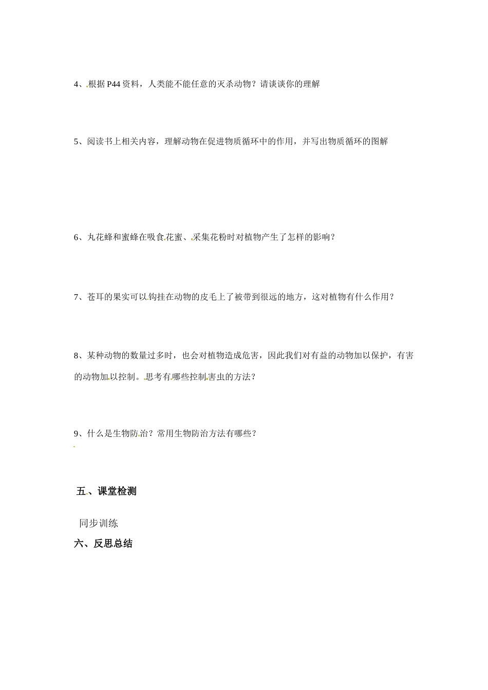 八年级生物上册 5.3.1 动物在自然界中的作用教案人教版_第2页