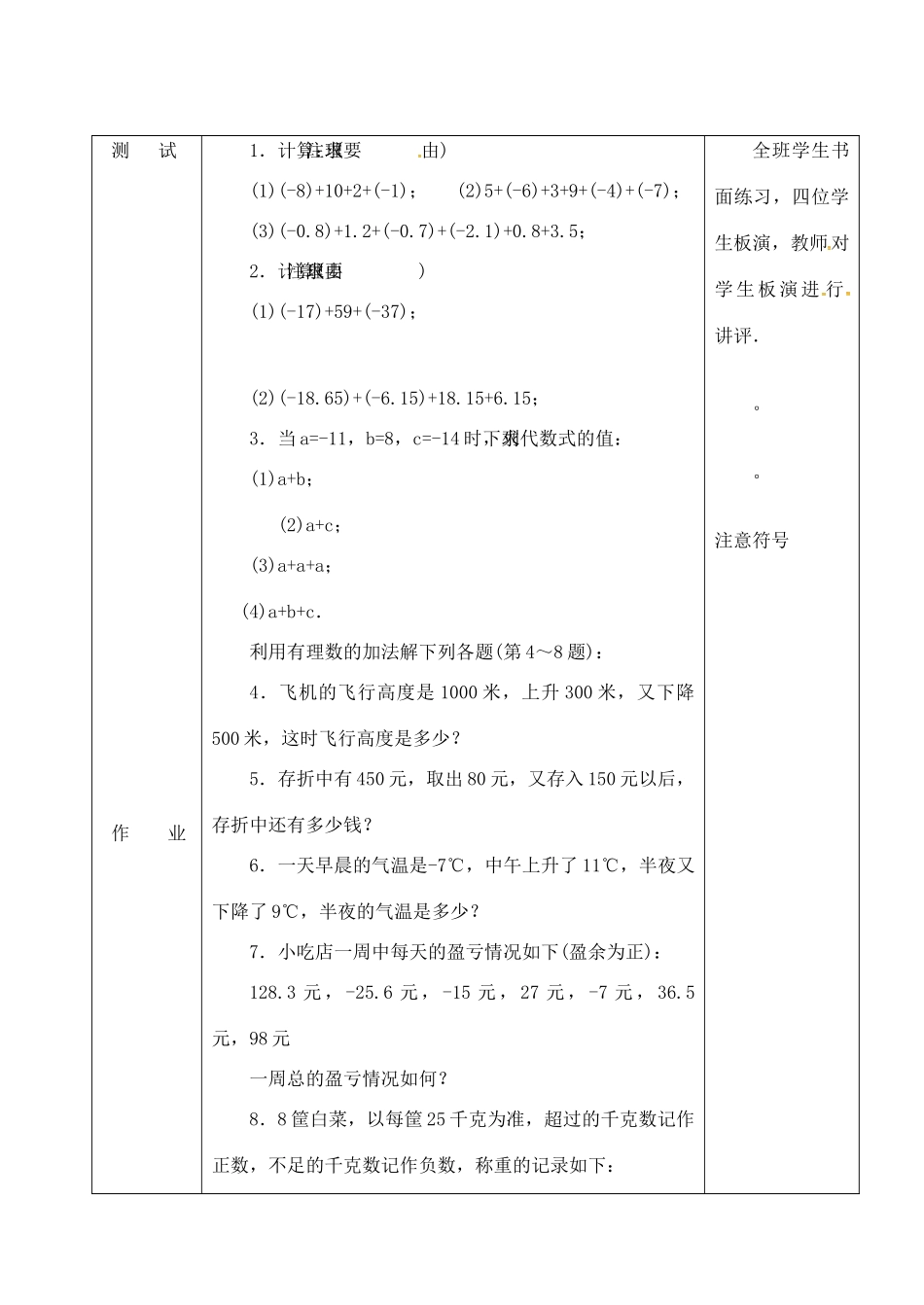 吉林省长春市双阳区七年级数学上册 2.6 有理数的加法 2.6.2 有理数加法的运算律教案 （新版）华东师大版-（新版）华东师大版初中七年级上册数学教案_第3页