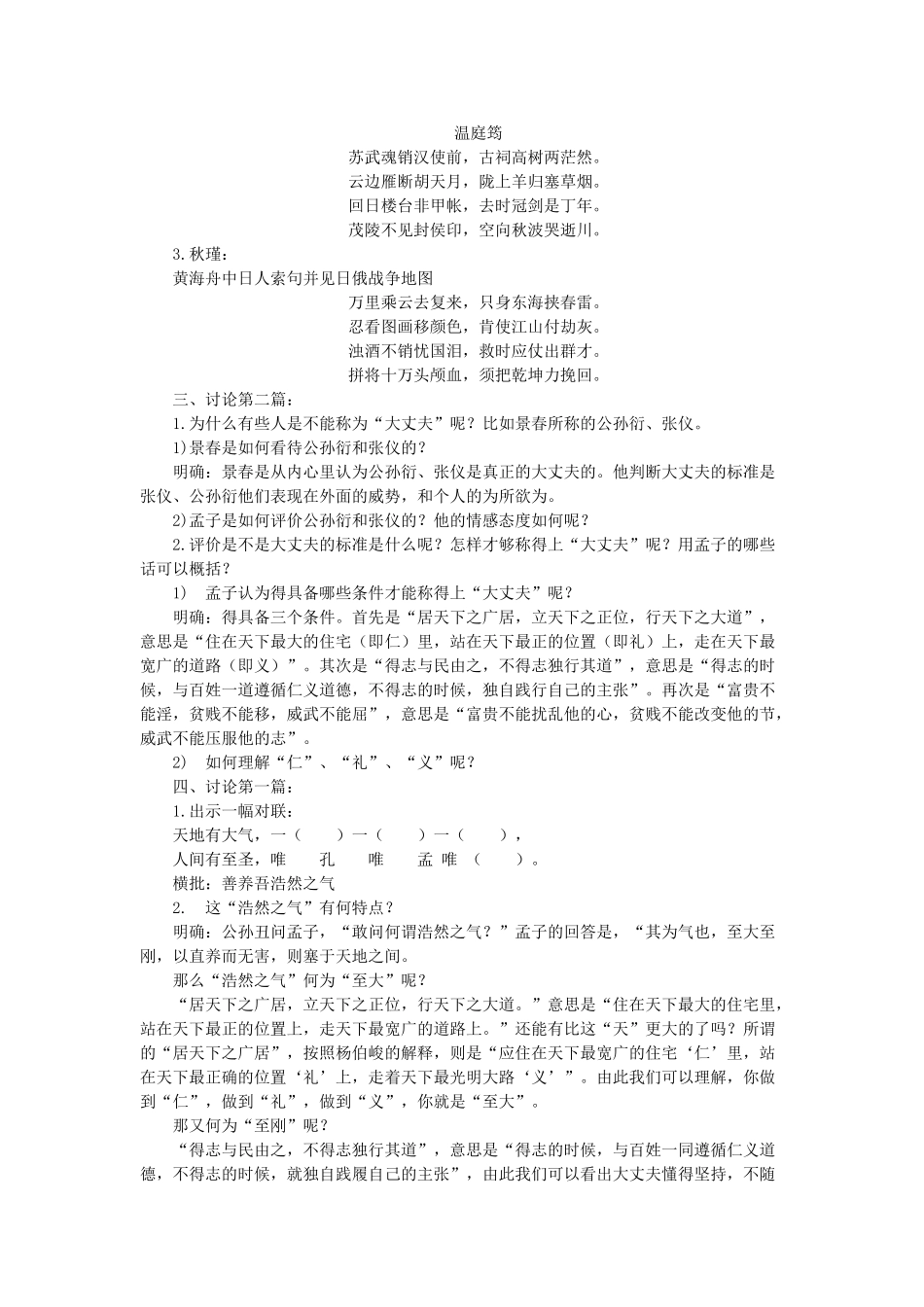 高中语文 第二单元 六 我善养吾浩然正气教案1 新人教版选修《先秦诸子选读》-新人教版高中《先秦诸子选读》语文教案_第2页