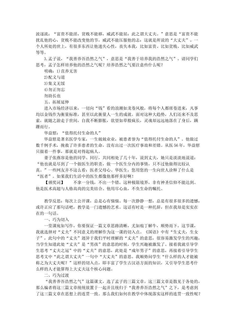 高中语文 第二单元 六 我善养吾浩然正气教案1 新人教版选修《先秦诸子选读》-新人教版高中《先秦诸子选读》语文教案_第3页