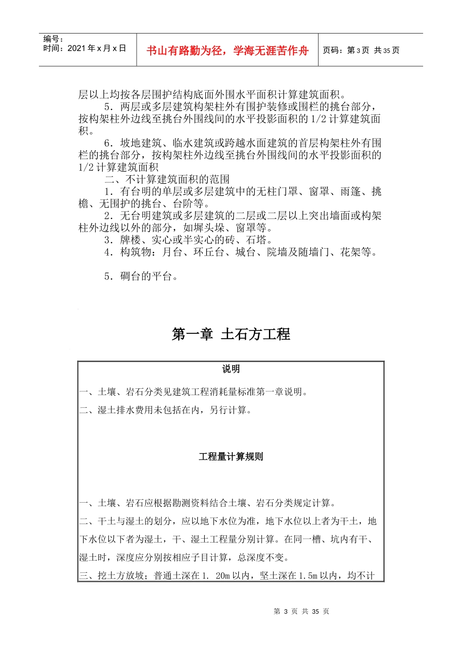 仿古建筑及园林景观工程编制培训资料_第3页