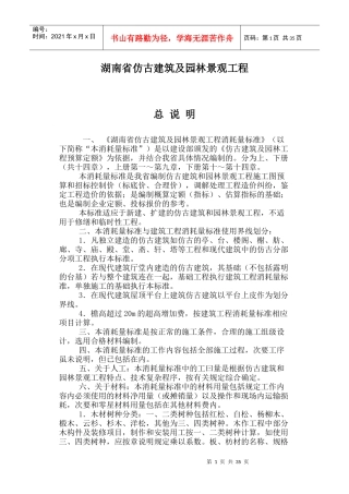 仿古建筑及园林景观工程编制培训资料