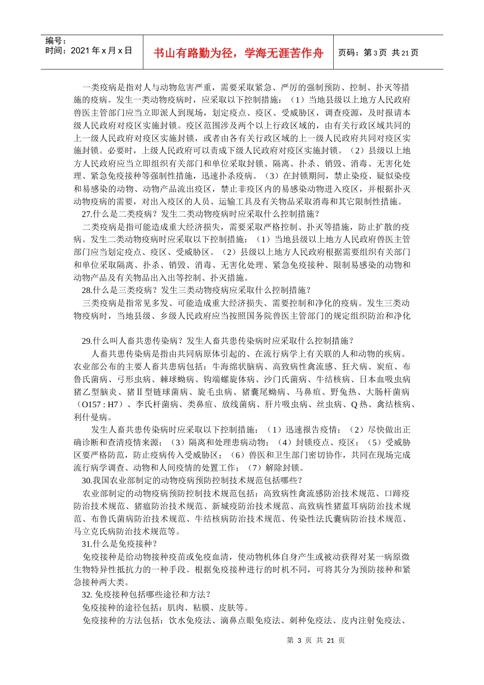 乡村兽医知识100问_第3页