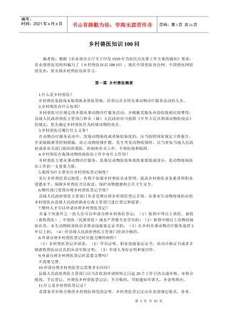 乡村兽医知识100问