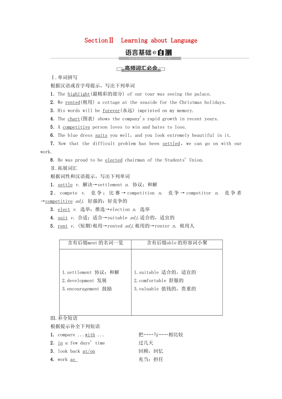 高中英语 Module 2 Highlights of My Senior Year Section Ⅱ Learning about Language教案（含解析）外研版选修7-外研版高二选修7英语教案_第1页