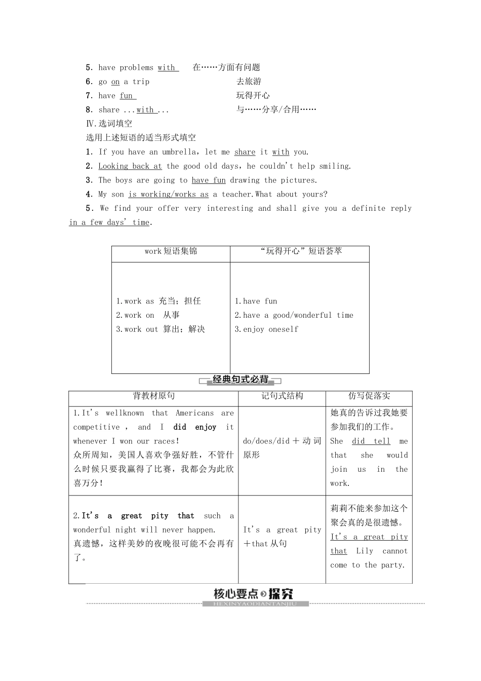 高中英语 Module 2 Highlights of My Senior Year Section Ⅱ Learning about Language教案（含解析）外研版选修7-外研版高二选修7英语教案_第2页