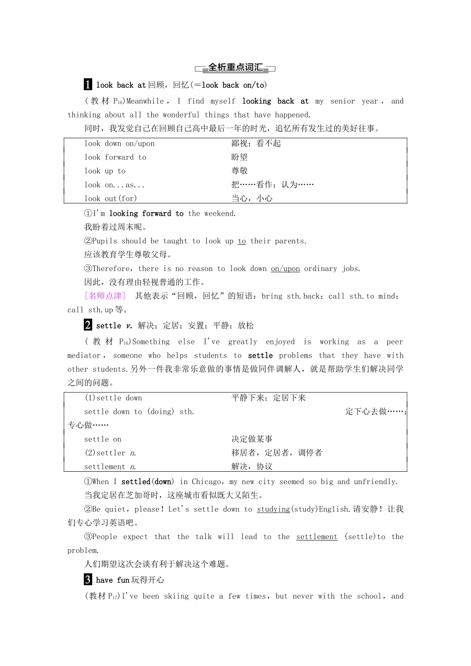 高中英语 Module 2 Highlights of My Senior Year Section Ⅱ Learning about Language教案（含解析）外研版选修7-外研版高二选修7英语教案_第3页