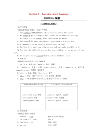高中英语 Module 2 Highlights of My Senior Year Section Ⅱ Learning about Language教案（含解析）外研版选修7-外研版高二选修7英语教案