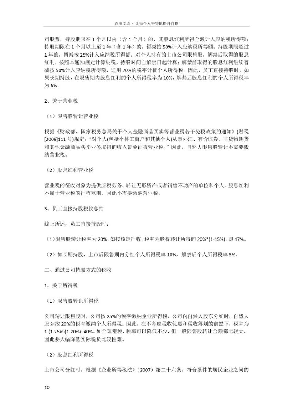 持股平台几种模式分析_第2页