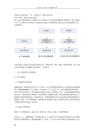 持股平台几种模式分析
