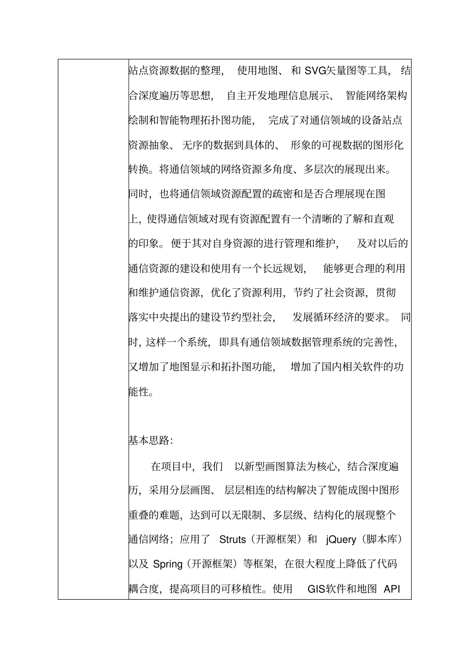 挑战杯作品申报书_第2页