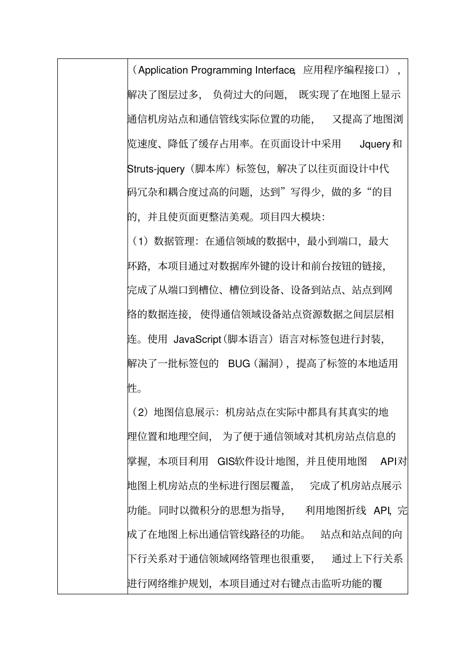 挑战杯作品申报书_第3页