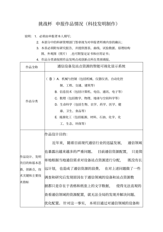 挑战杯作品申报书