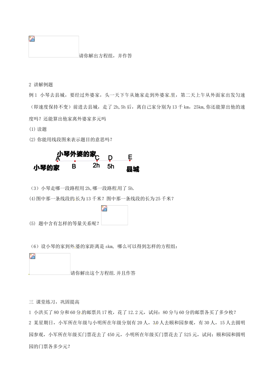 湖南省邵阳五中七年级数学 2.3《二元一次方程组的应用》教案1 湘教版_第2页