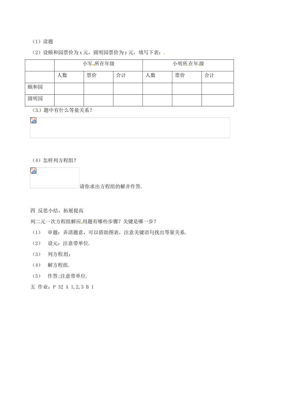 湖南省邵阳五中七年级数学 2.3《二元一次方程组的应用》教案1 湘教版_第3页