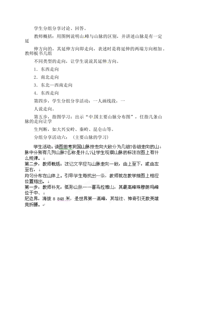 江苏省涟水县第四中学八年级地理上册 第二章 第一节《地势和地形》（第一课时）教案 新人教版_第3页
