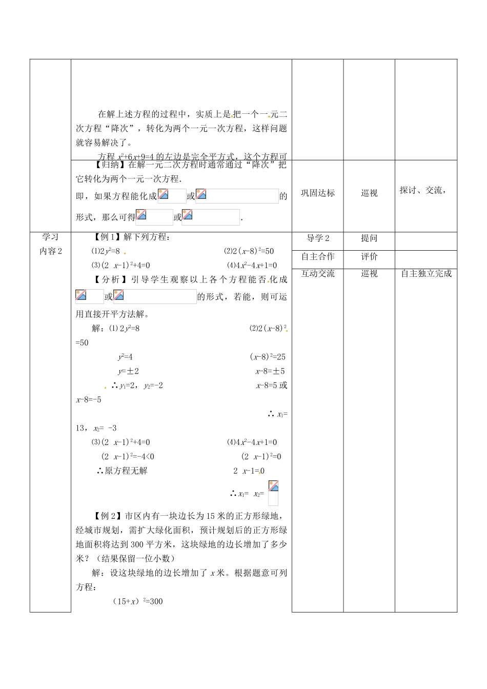 湖北省宜都市红花套镇初级中学九年级数学上册 一元二次方程的解法——直接开平方法教案 （新版）新人教版_第2页