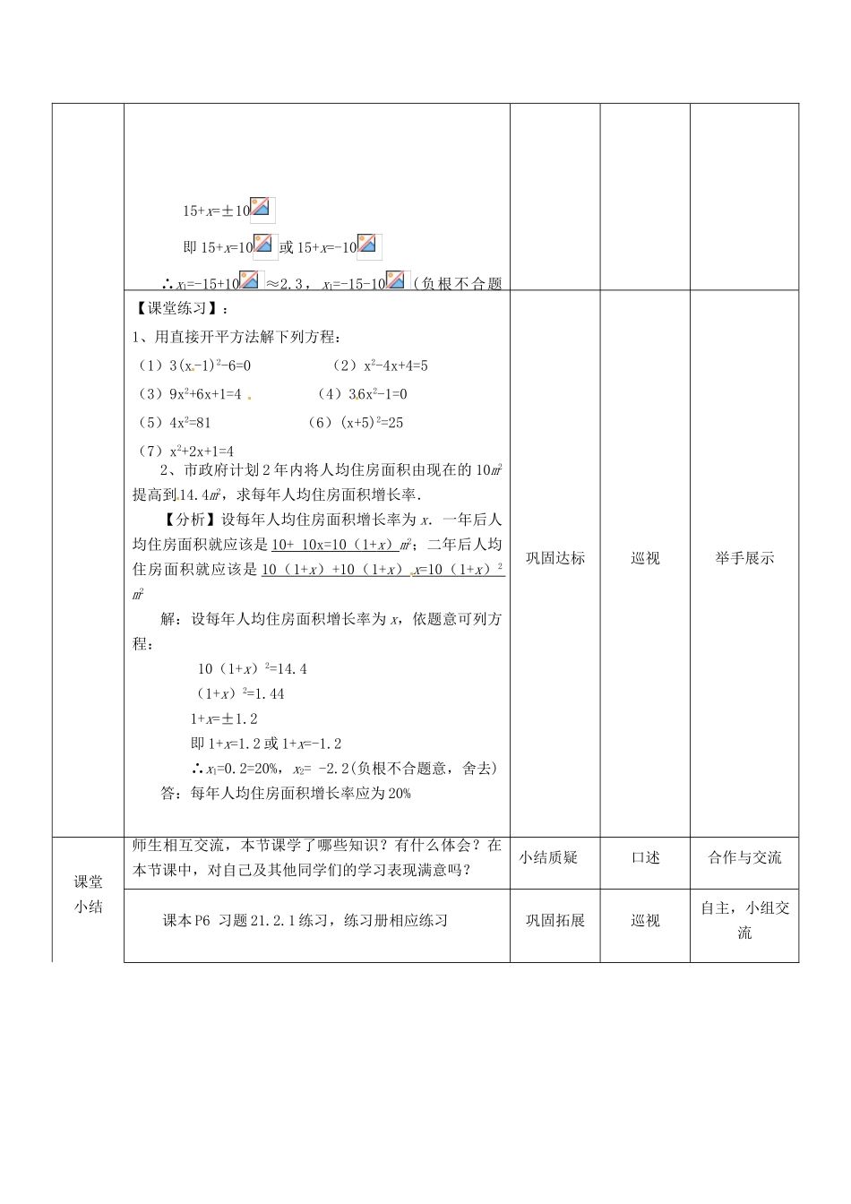湖北省宜都市红花套镇初级中学九年级数学上册 一元二次方程的解法——直接开平方法教案 （新版）新人教版_第3页