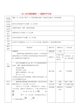 湖北省宜都市红花套镇初级中学九年级数学上册 一元二次方程的解法——直接开平方法教案 （新版）新人教版