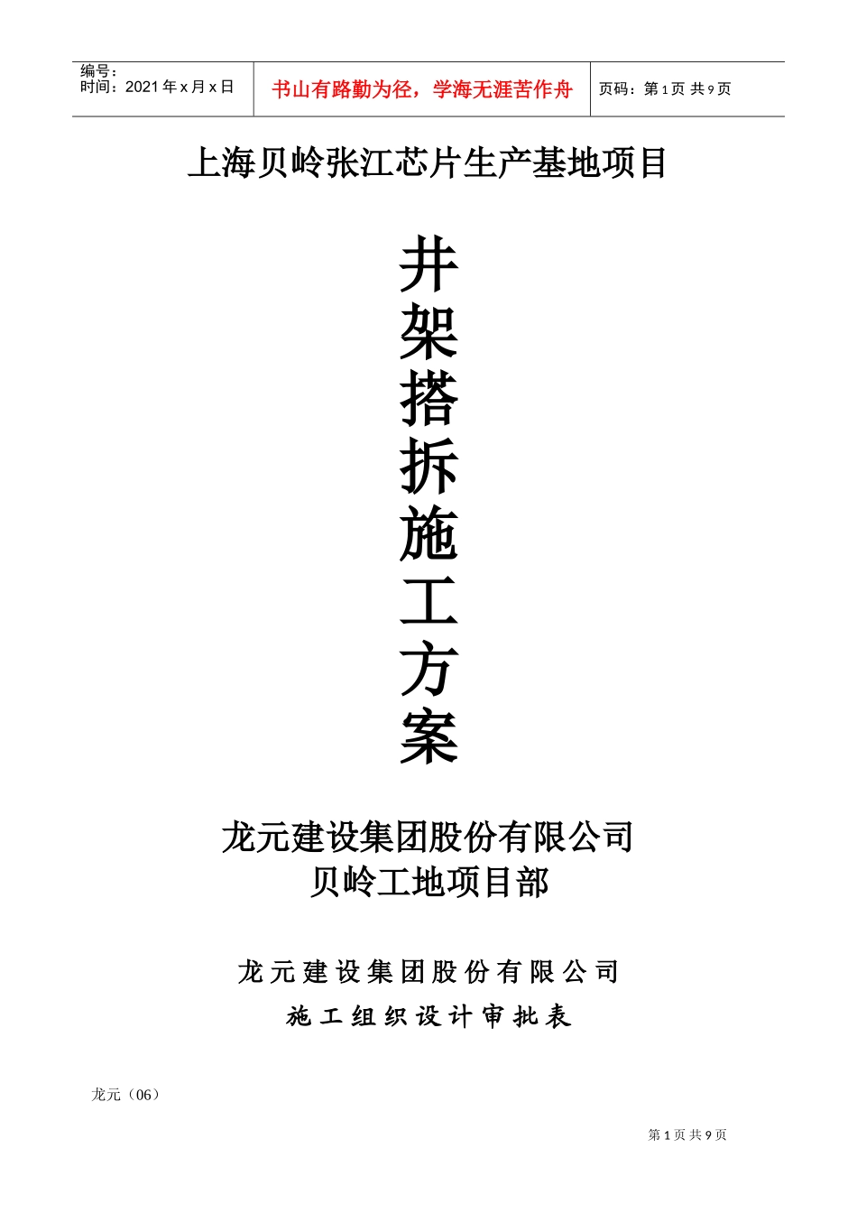 上海芯片生产基地井架搭拆施工方案(DOC14页)_第1页