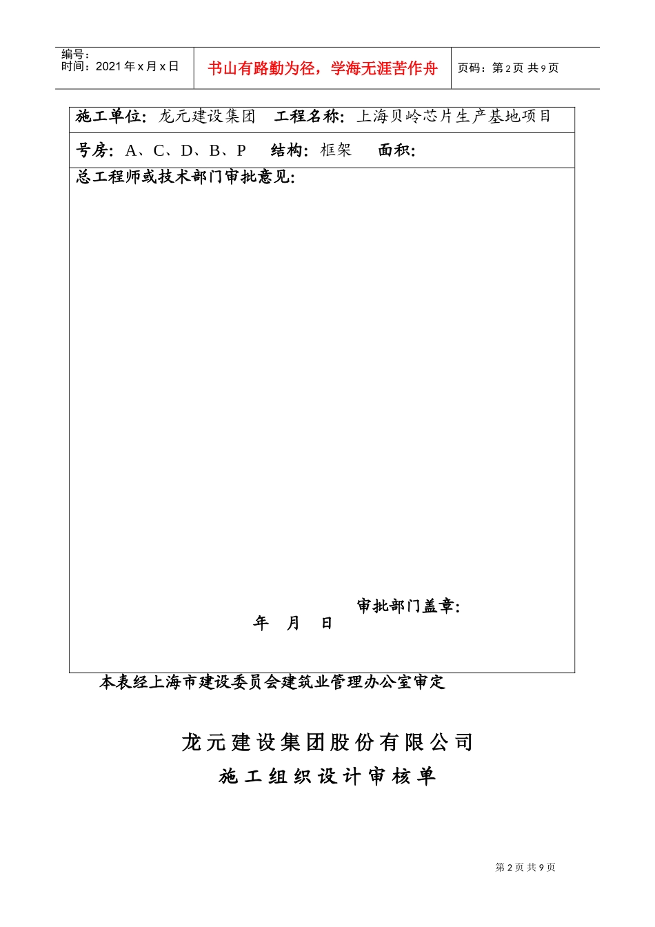 上海芯片生产基地井架搭拆施工方案(DOC14页)_第2页