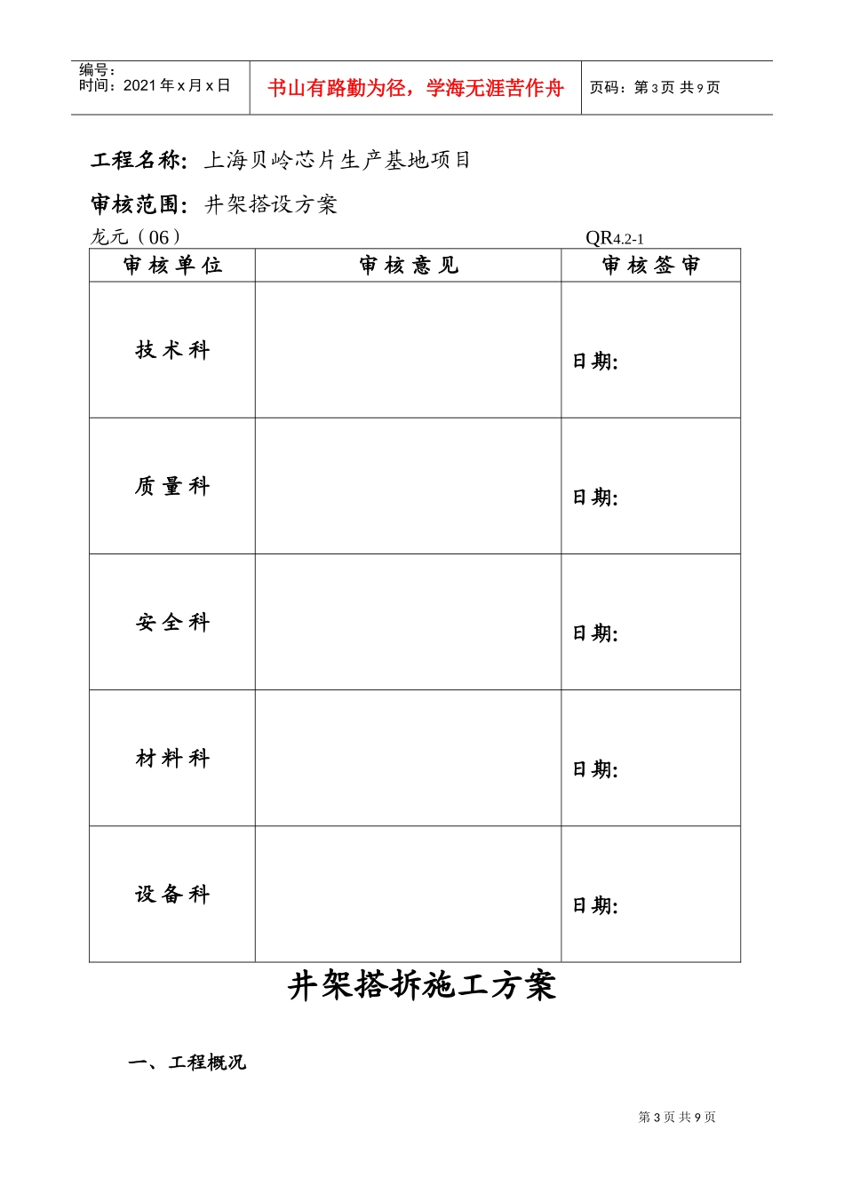 上海芯片生产基地井架搭拆施工方案(DOC14页)_第3页
