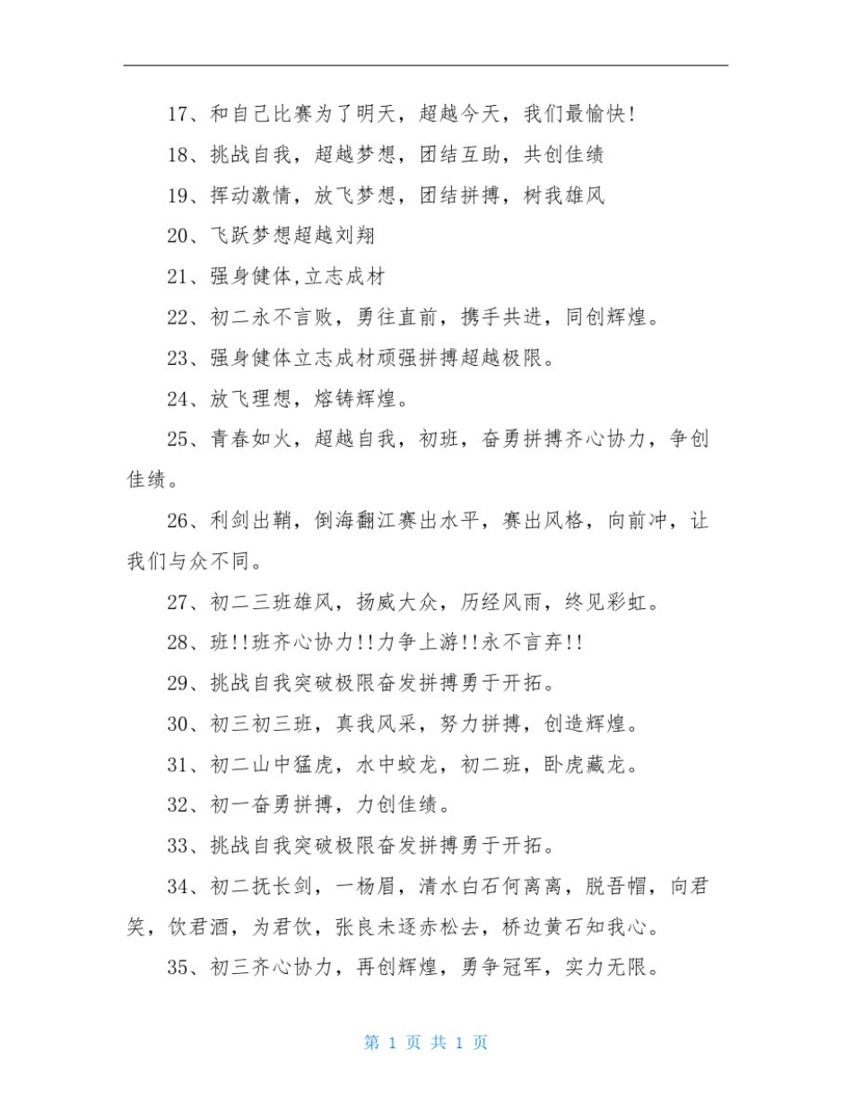 初中学生中学冬季运动会口号_第2页