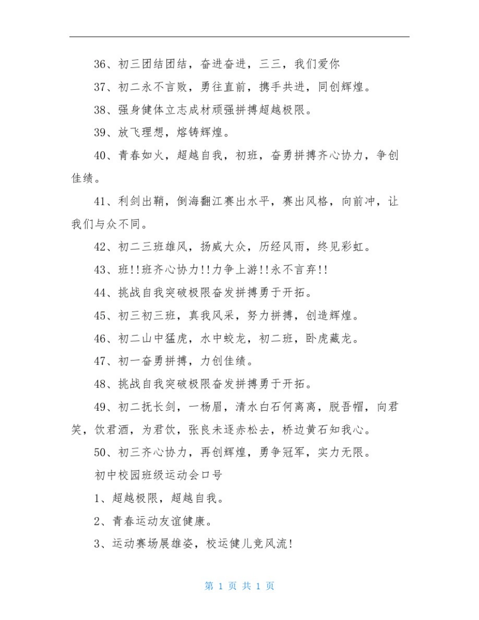 初中学生中学冬季运动会口号_第3页