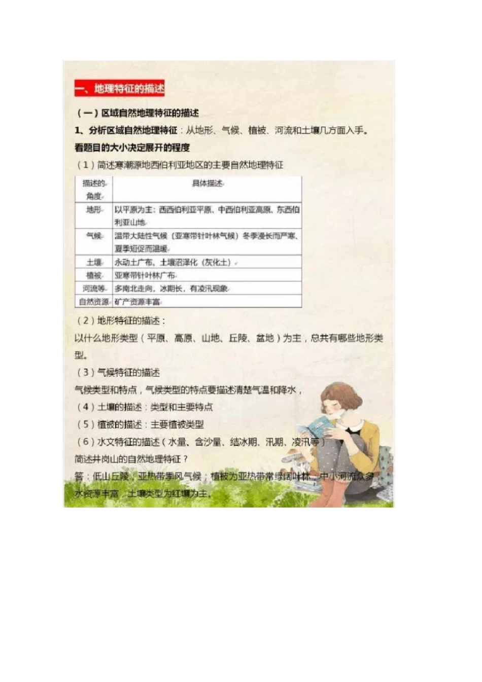 (完整)初中地理万能解题技巧答题模板_第2页