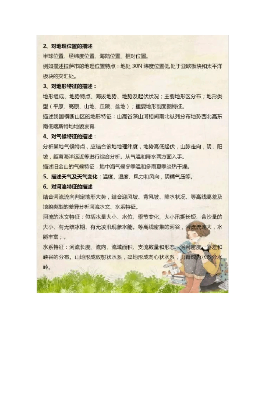 (完整)初中地理万能解题技巧答题模板_第3页