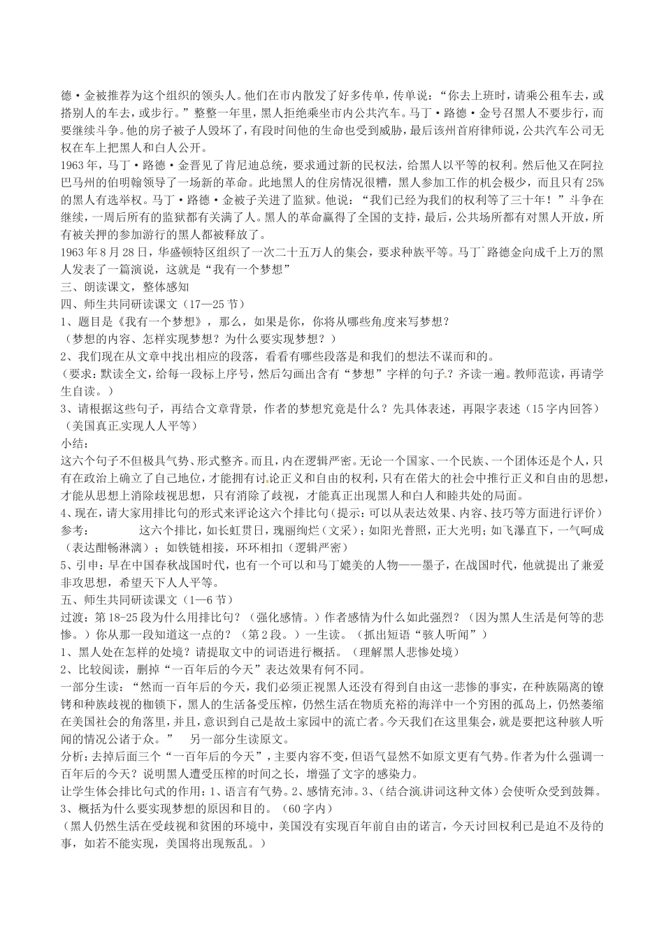 高中语文：4.8《我有一个梦想》示范教案鲁人版08版必修5_第2页