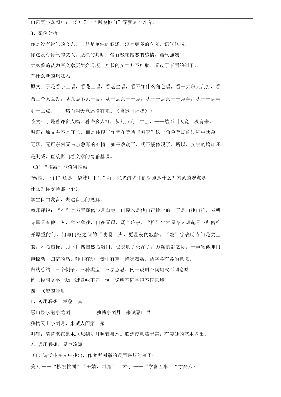 高中语文 1-5咬文嚼字教案 苏教版必修3_第2页