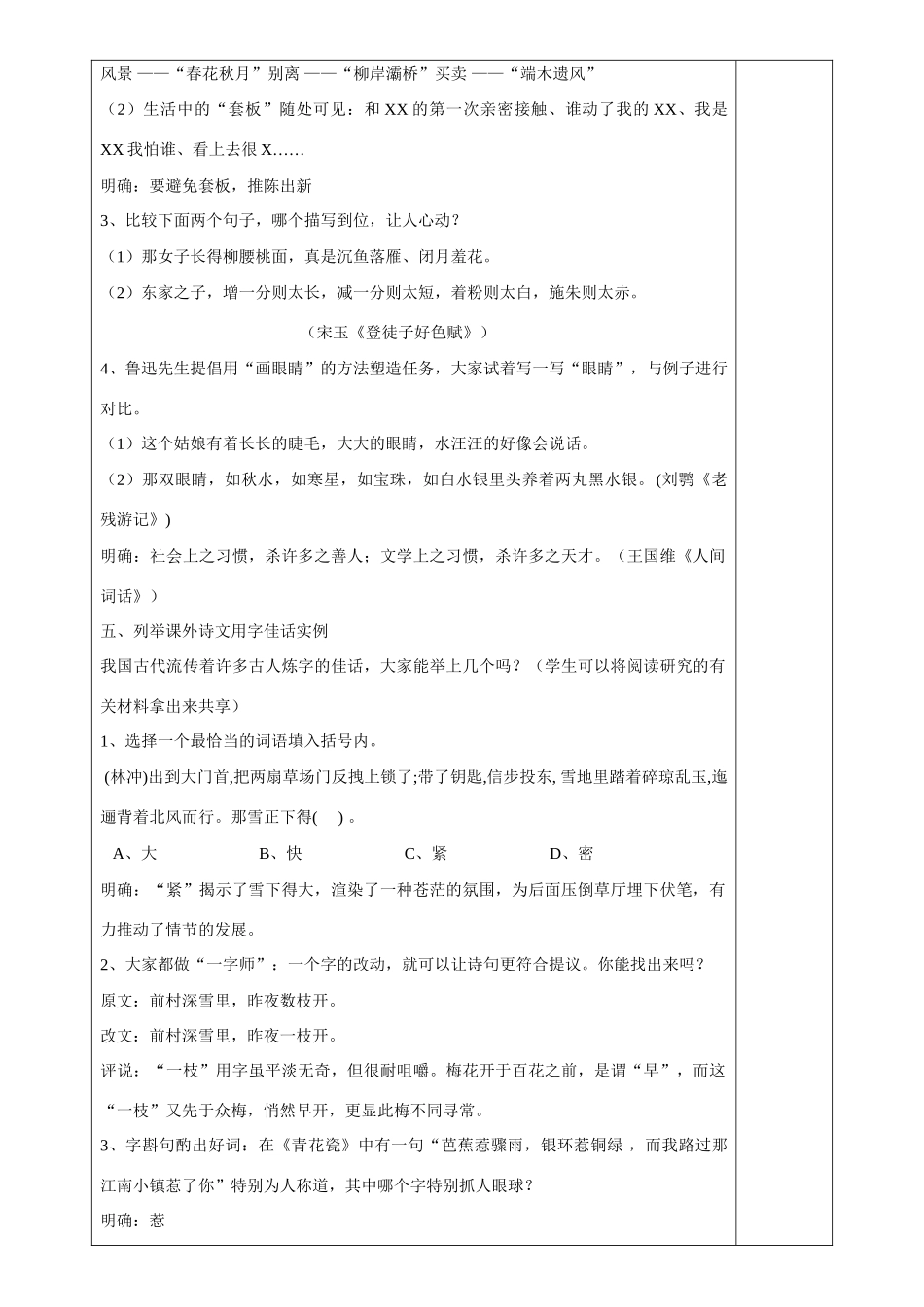 高中语文 1-5咬文嚼字教案 苏教版必修3_第3页