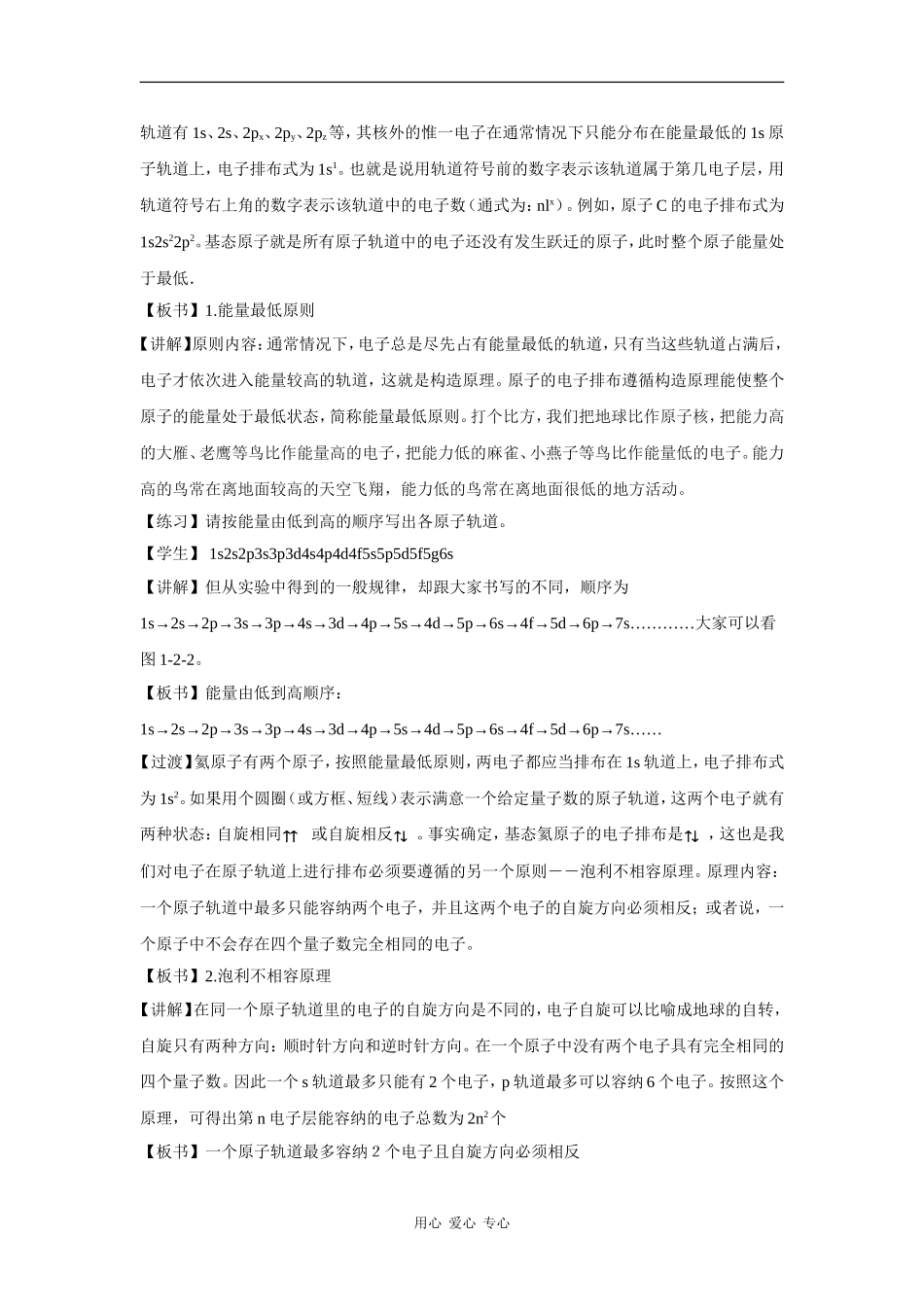 高中化学：1.2.1 基态原子的核外电子排布 教案 鲁科版选修4 _第2页