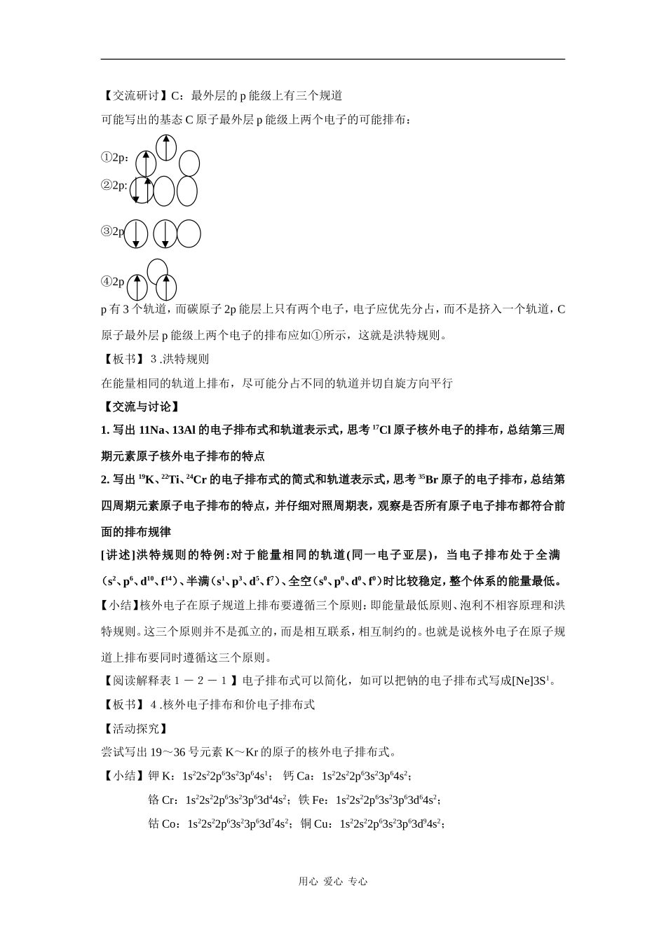 高中化学：1.2.1 基态原子的核外电子排布 教案 鲁科版选修4 _第3页