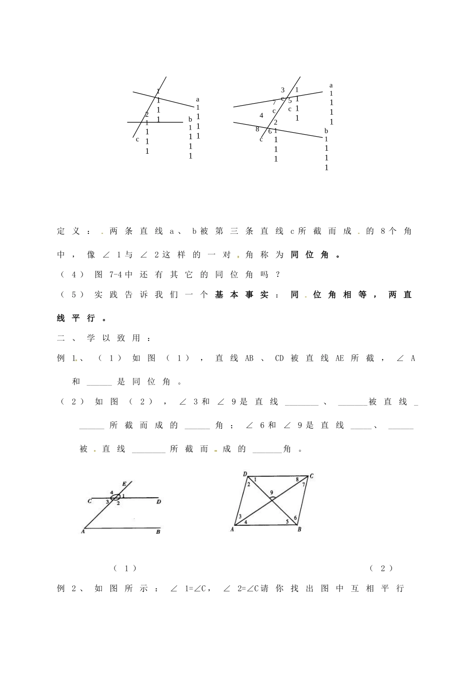江苏省连云港市东海县七年级数学下册 7.1 探索直线平行的条件（1）教案 （新版）苏科版-（新版）苏科版初中七年级下册数学教案_第2页