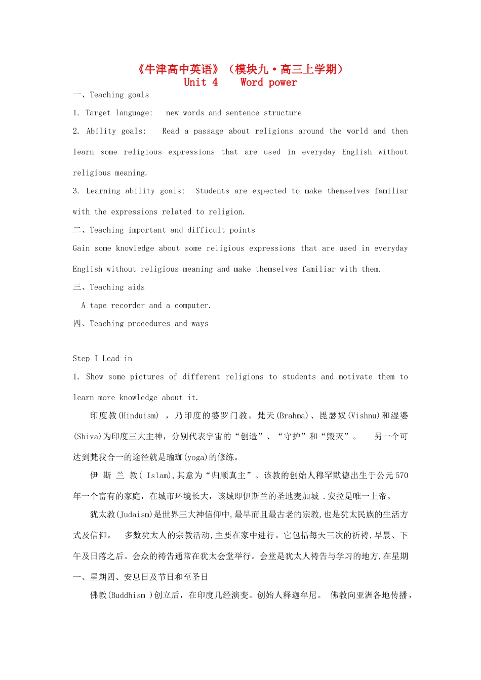 高中英语 Unit4 Behind beliefs-Word power精品教案 牛津译林版选修9_第1页