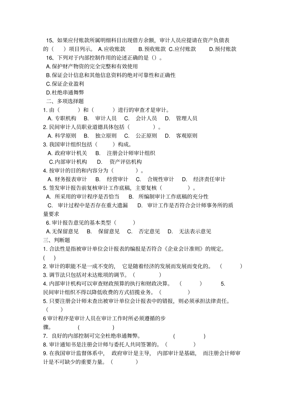 审计学试题卷和答案解析_第2页