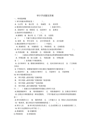 审计学试题卷和答案解析