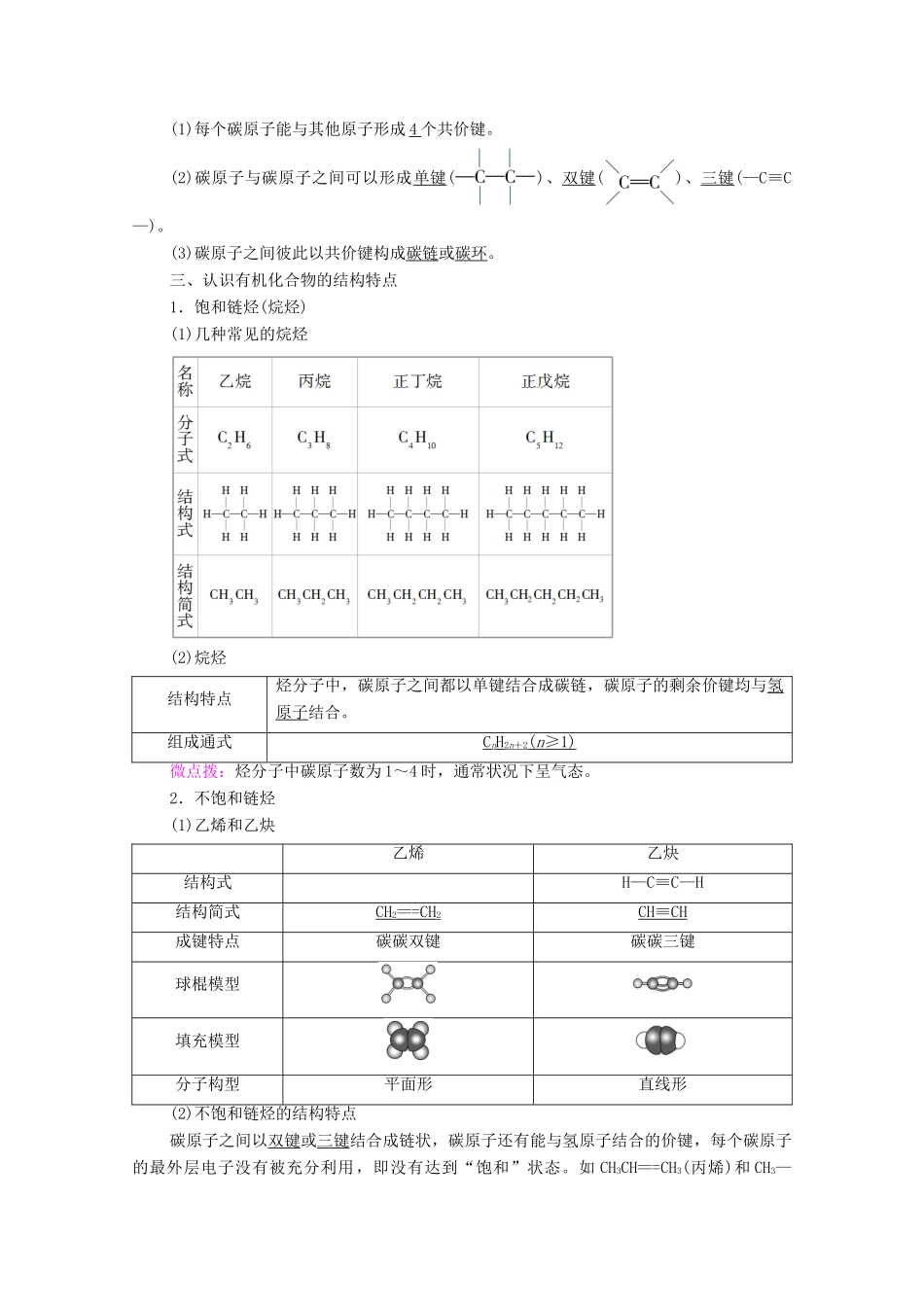 高中化学 第3章 简单的有机化合物 第1节 第1课时 认识有机化合物的一般性质和结构特点教案 鲁科版必修第二册-鲁科版高中必修第二册化学教案_第2页