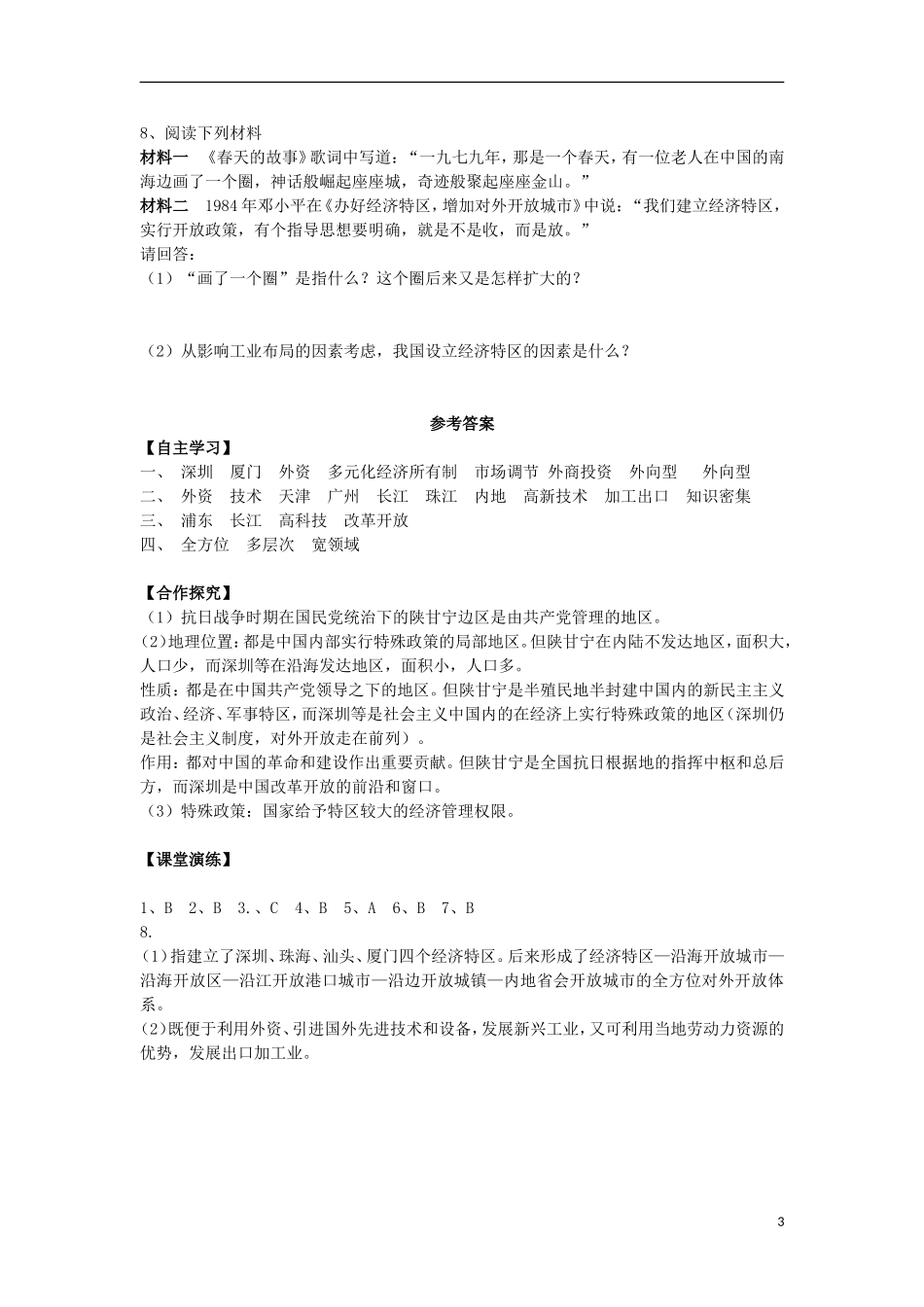 高中历史 第10课 对外开放格局的初步形成教案 北师大版必修2-北师大版高一必修2历史教案_第3页