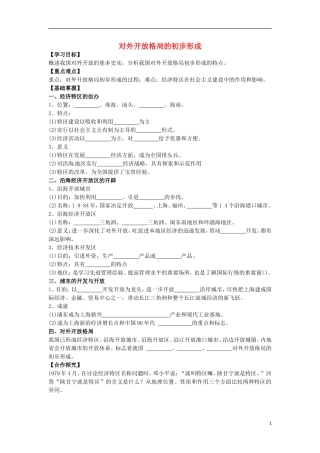 高中历史 第10课 对外开放格局的初步形成教案 北师大版必修2-北师大版高一必修2历史教案