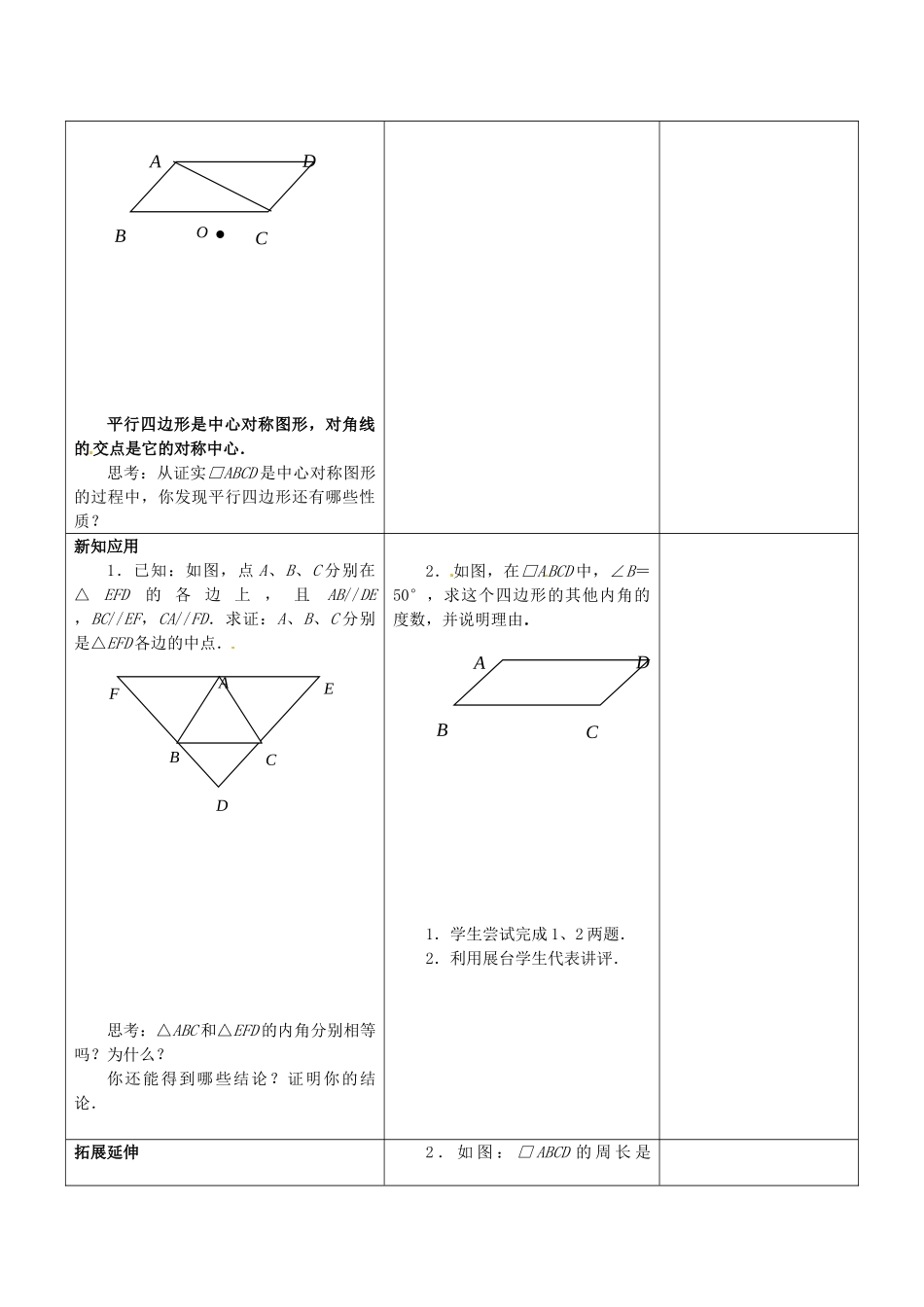 江苏省常熟市杨园中学八年级数学下册 9.3 平行四边形教案（1） （新版）苏科版_第2页