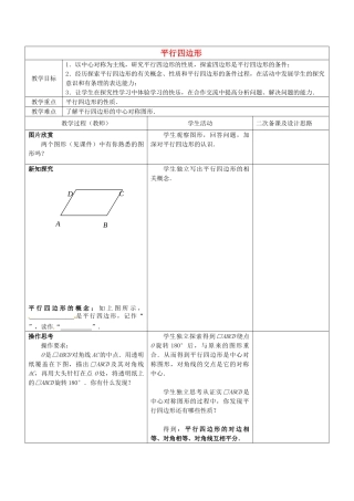江苏省常熟市杨园中学八年级数学下册 9.3 平行四边形教案（1） （新版）苏科版