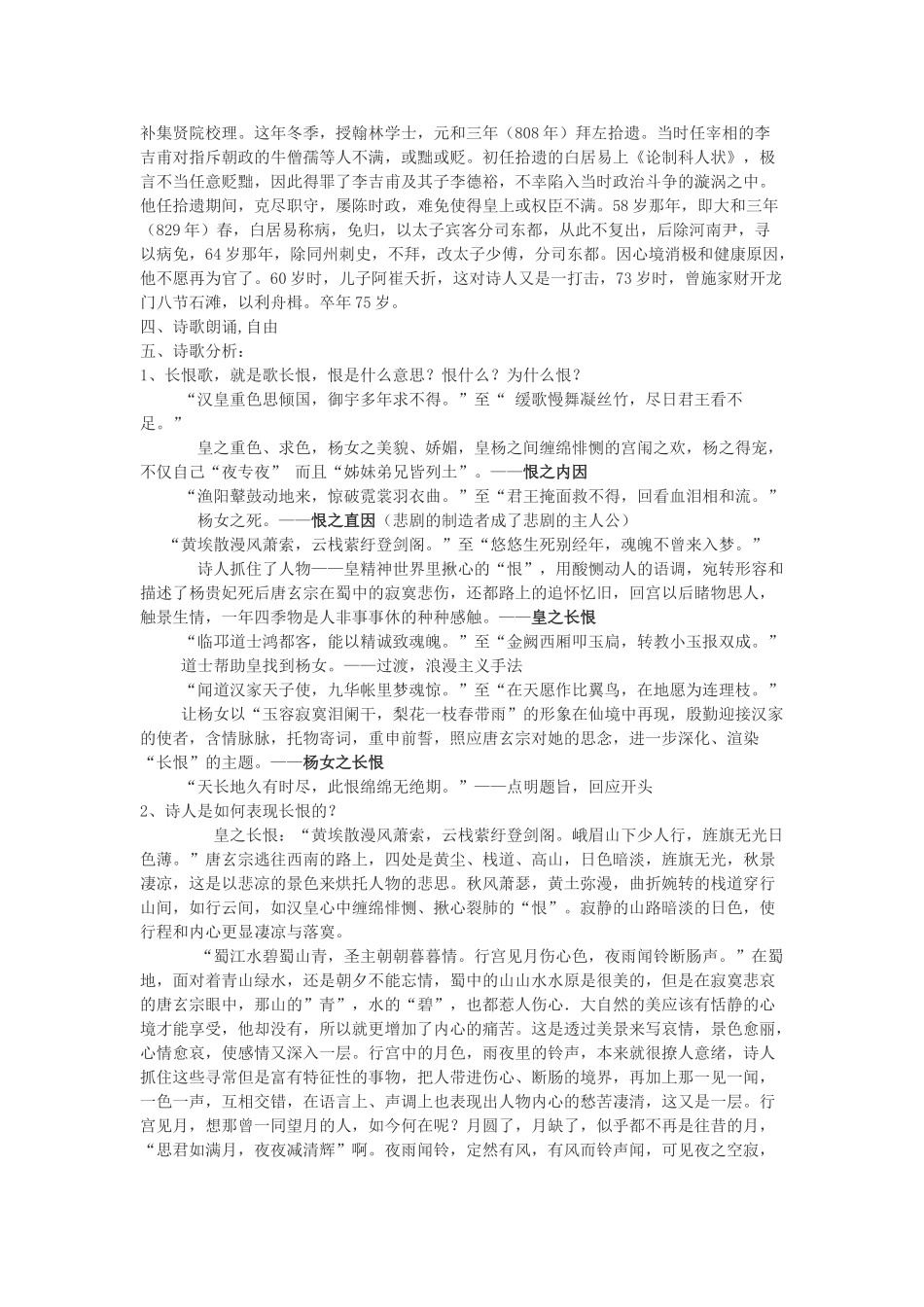 高中语文《白居易 长恨歌》教案2 鲁人版选修1_第2页