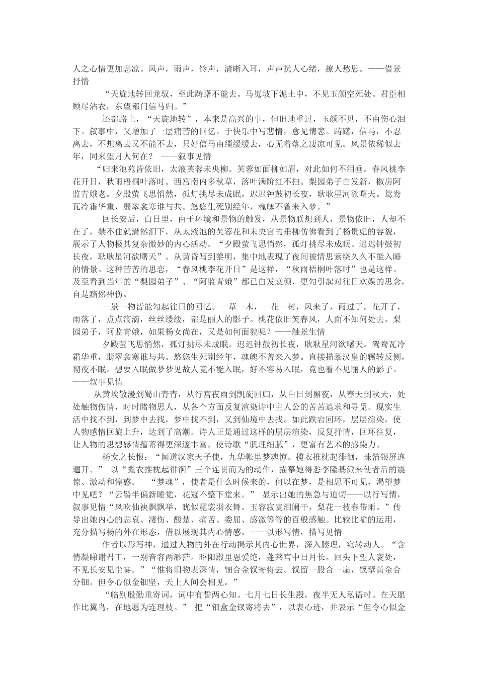 高中语文《白居易 长恨歌》教案2 鲁人版选修1_第3页